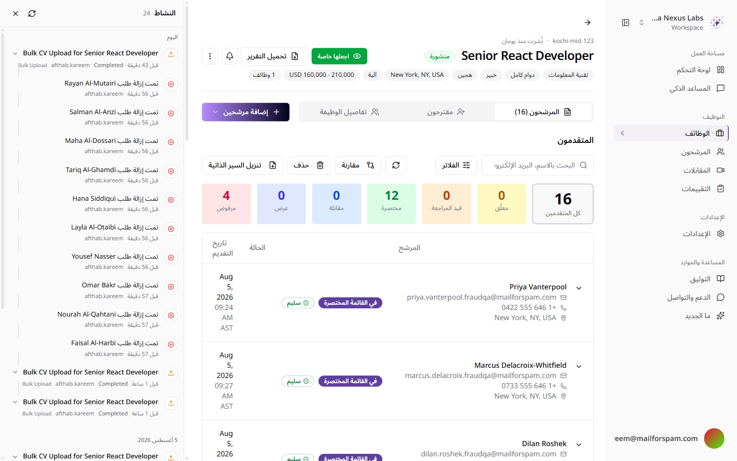 A job page in Arabic